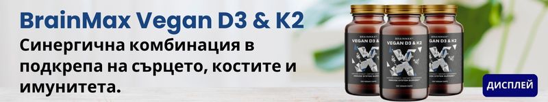 (Bulharština)  BrainMax Vegan D3 & K2